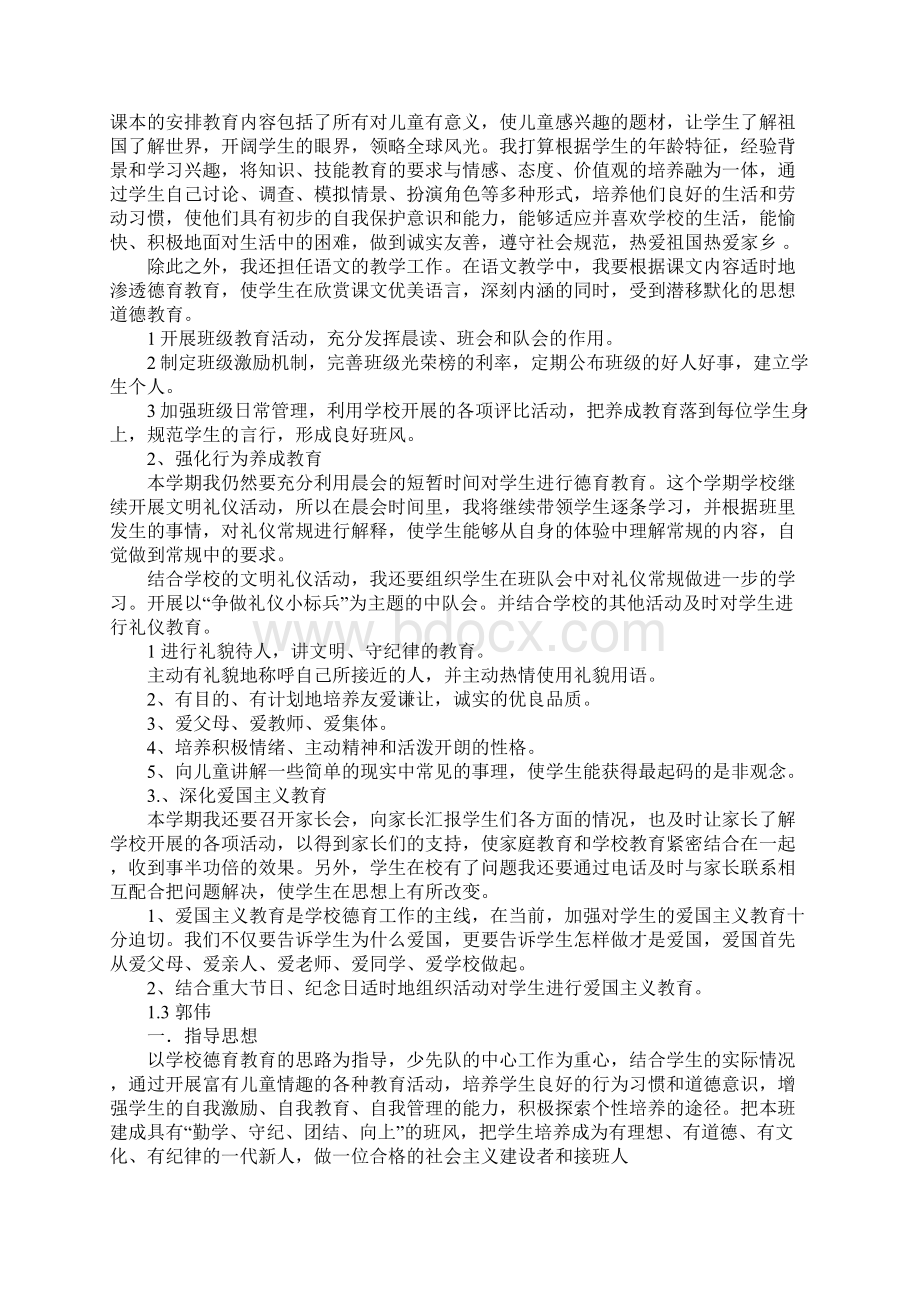 最新一年级德育工作计划新版.docx_第3页