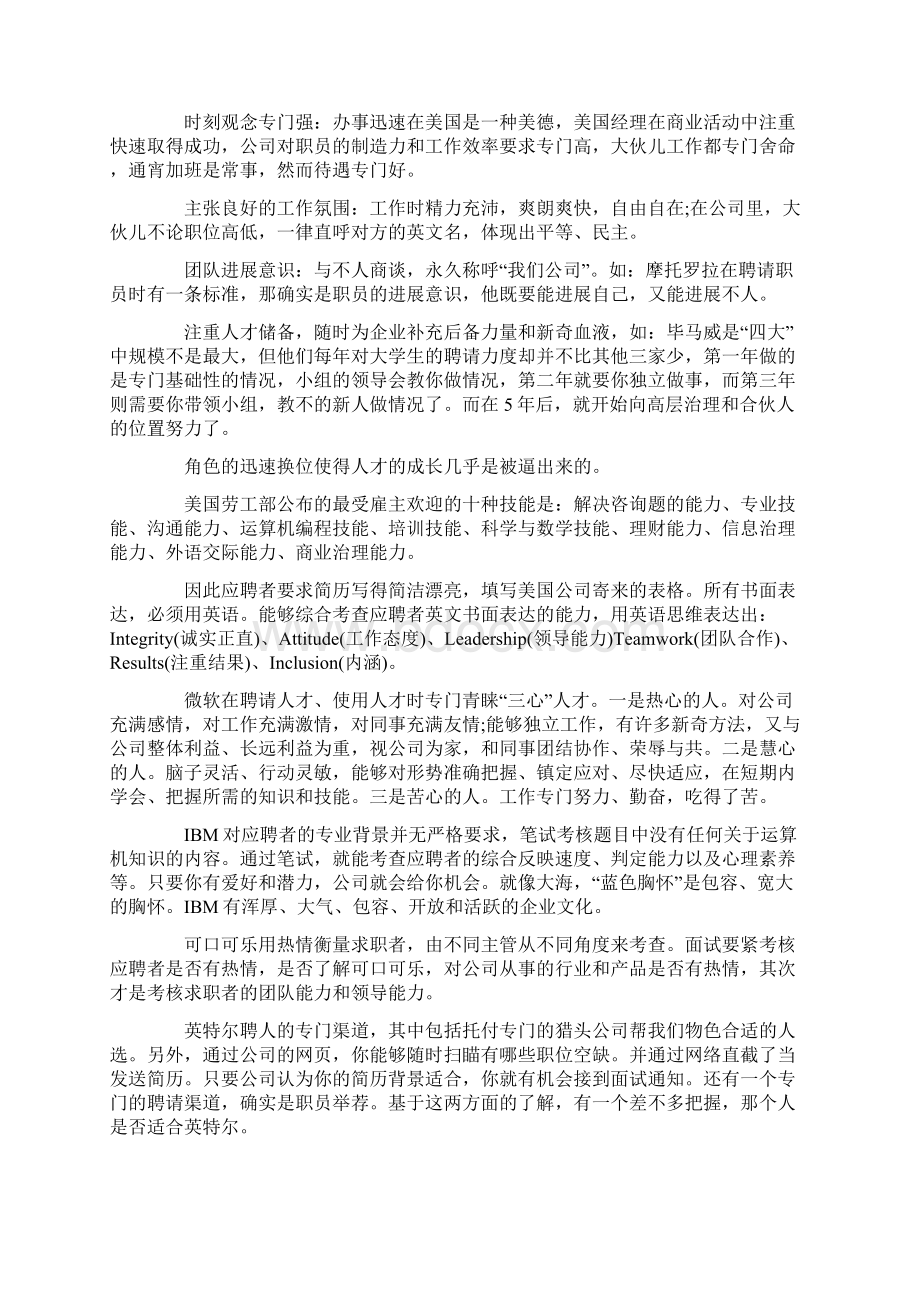 世界知名企业的企业文化与用人理念文档格式.docx_第2页