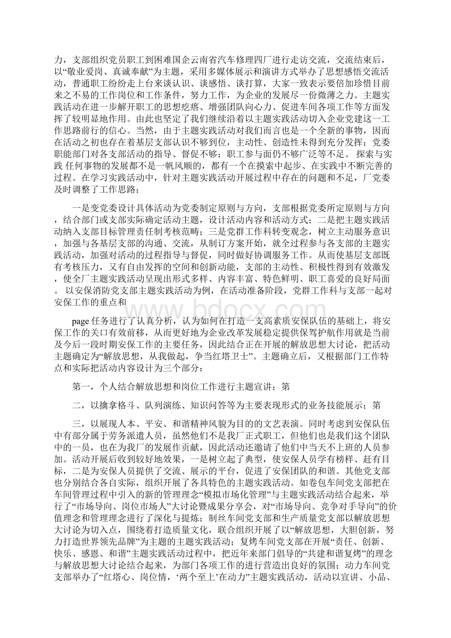 卷烟厂以科学发展观强化党建工作创新力度思考可编辑版.docx_第2页