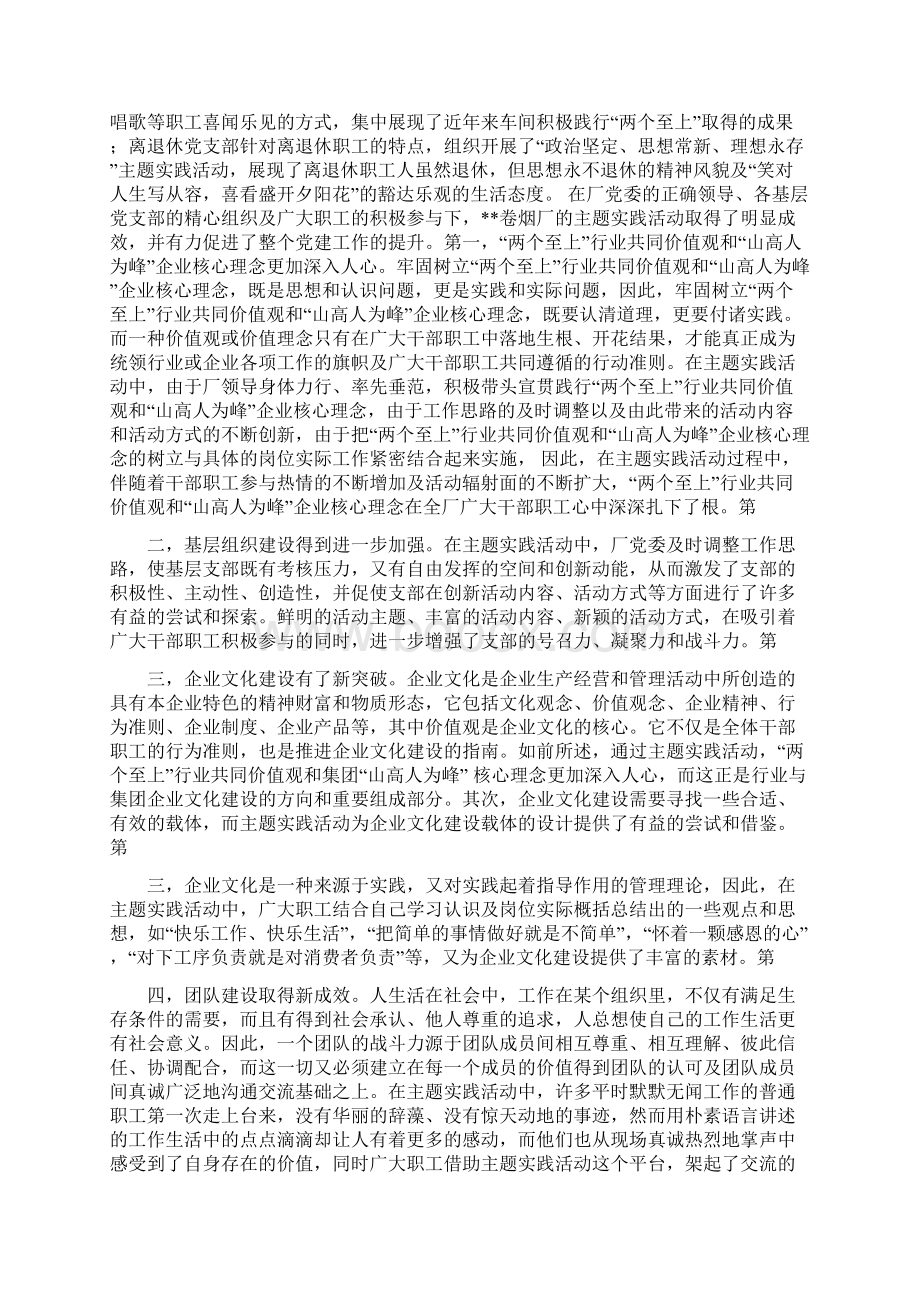 卷烟厂以科学发展观强化党建工作创新力度思考可编辑版.docx_第3页