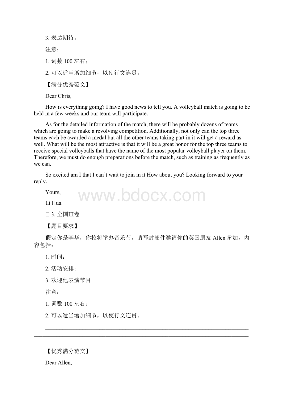 高考英语作文真题及满分范文全汇总 图文.docx_第2页