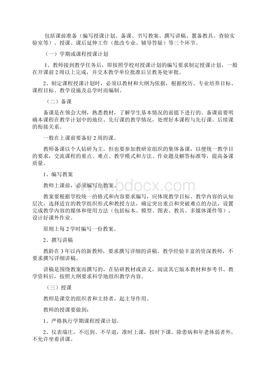 课堂教学工作规范Word格式.docx_第2页