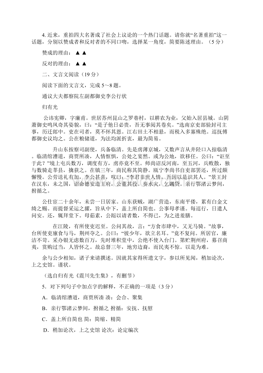 盐城市届高三年级第二次调研考试语文试题文档格式.docx_第2页