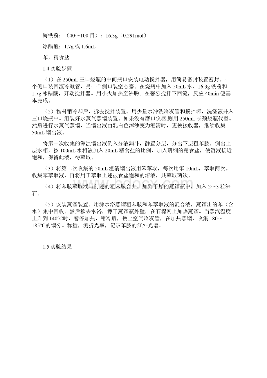 苯胺的制备及其性质Word文件下载.docx_第2页