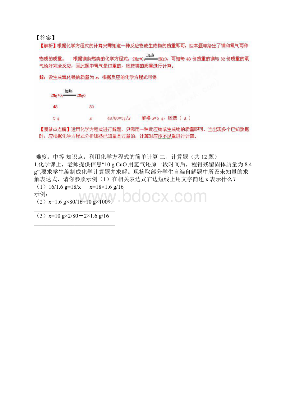 初中化学根据化学方程式计算教师版doc.docx_第2页