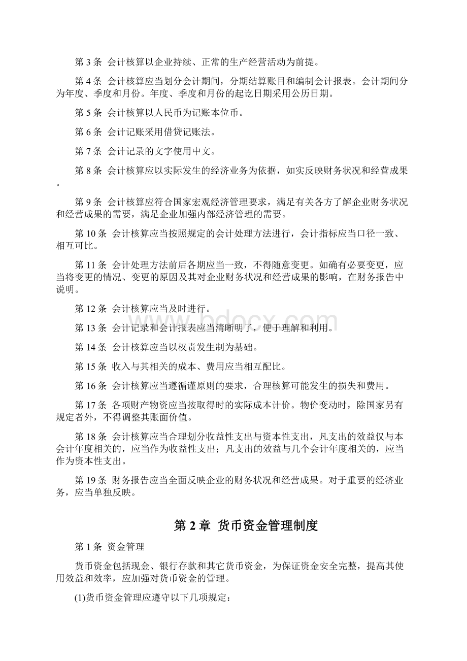 艾艺财务管理内部控制制度工作手册.docx_第2页