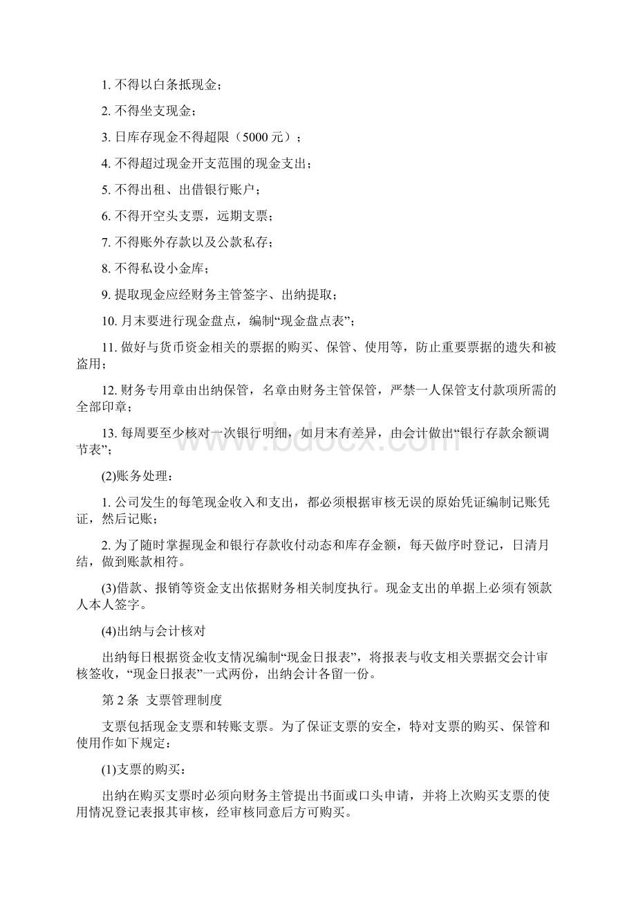 艾艺财务管理内部控制制度工作手册.docx_第3页