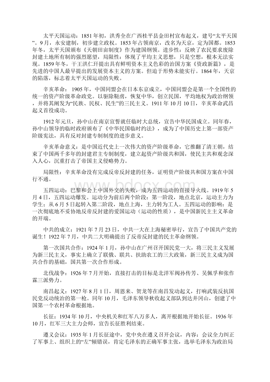 高中学业水平会考历史复习要点.docx_第3页