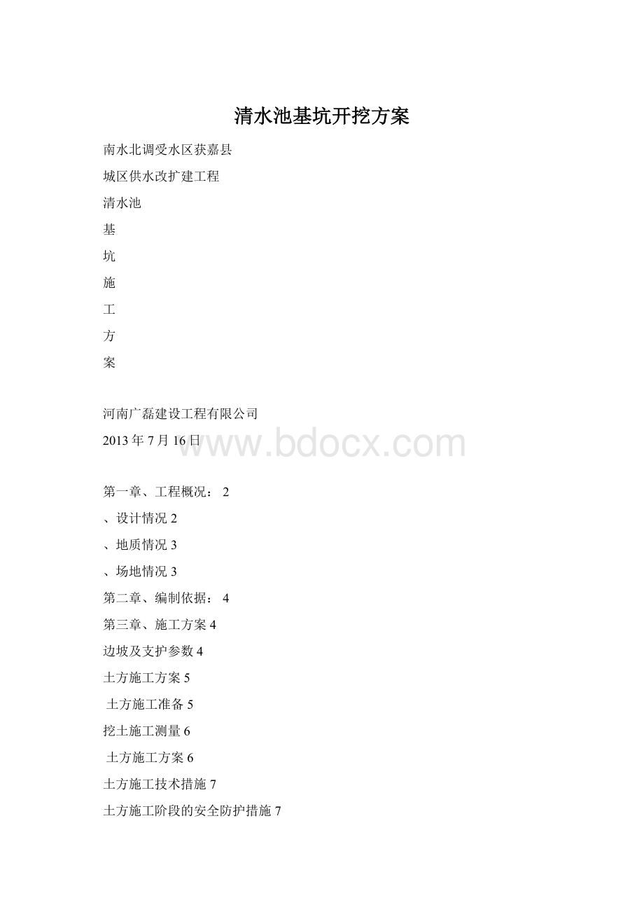 清水池基坑开挖方案.docx