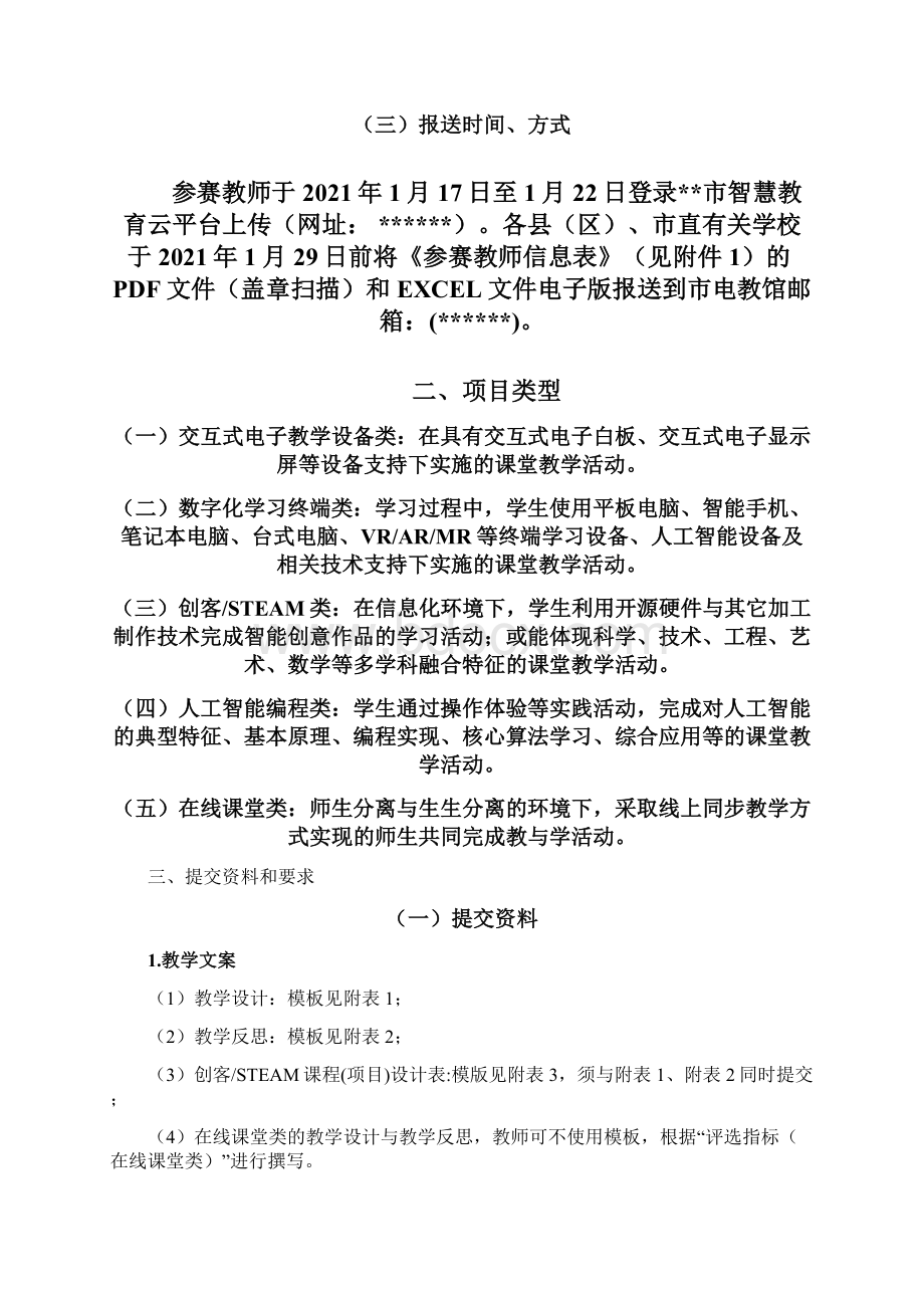 宿州市中小学新媒体新技术创新应用课堂教学优质课比赛指南模板.docx_第2页