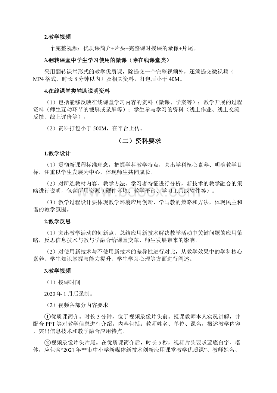 宿州市中小学新媒体新技术创新应用课堂教学优质课比赛指南模板文档格式.docx_第3页