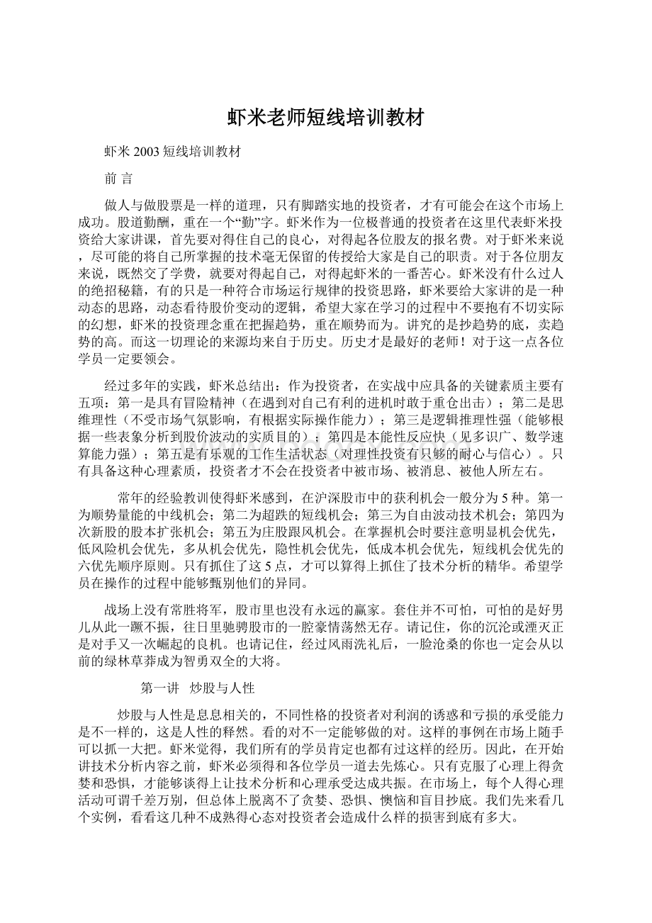 虾米老师短线培训教材文档格式.docx