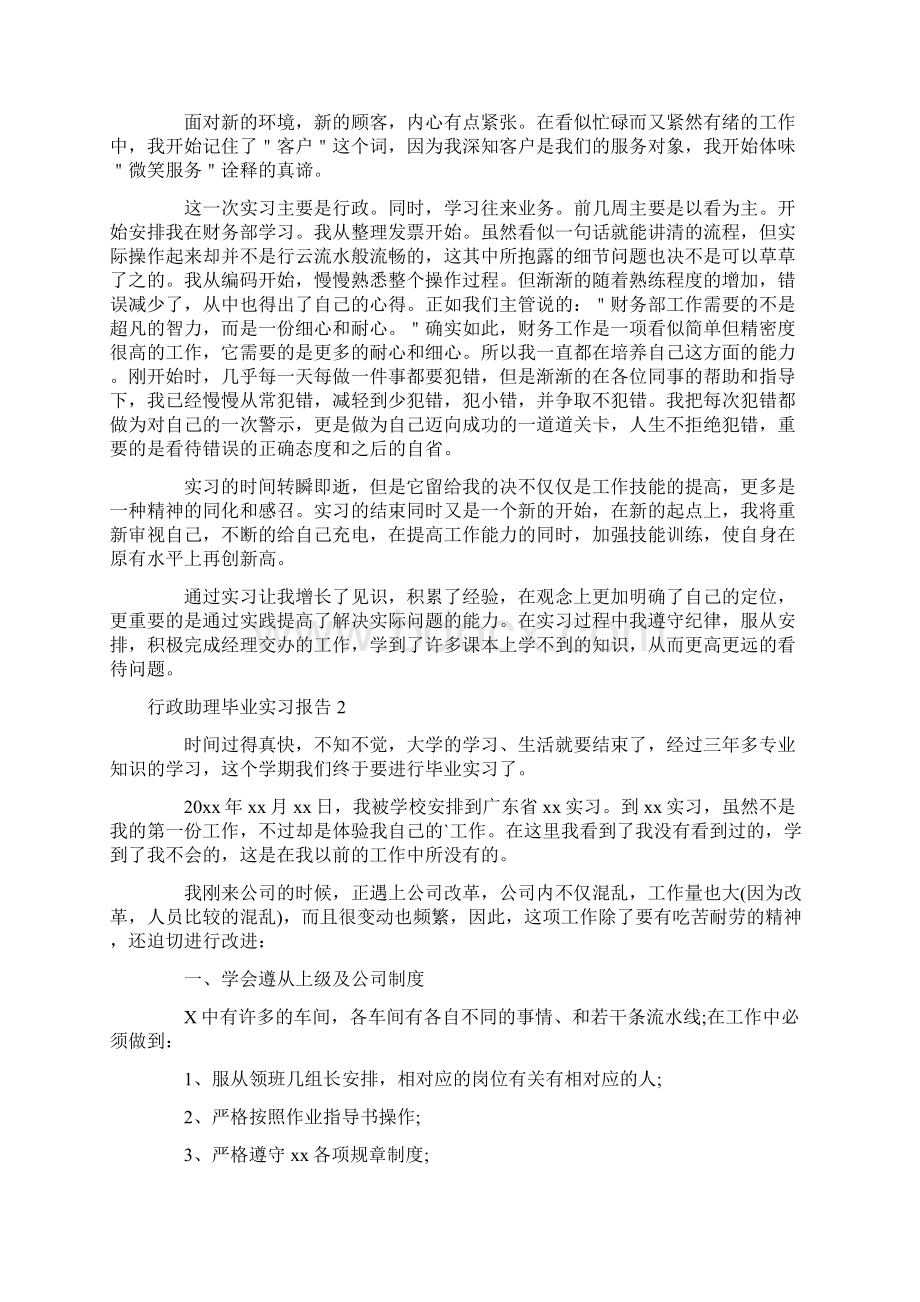 行政助理毕业实习报告Word下载.docx_第3页