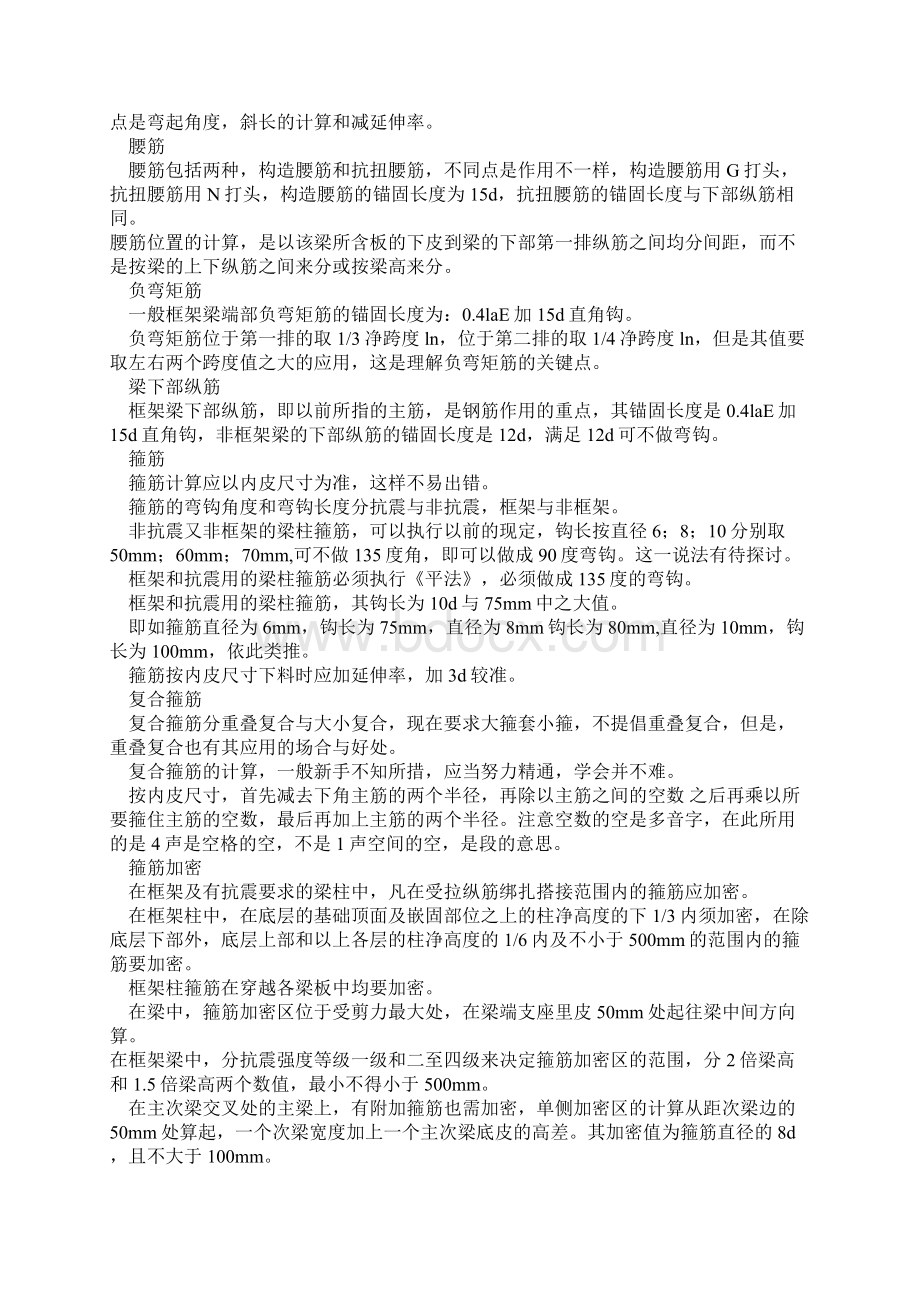 钢筋的锚固搭接长度.docx_第3页