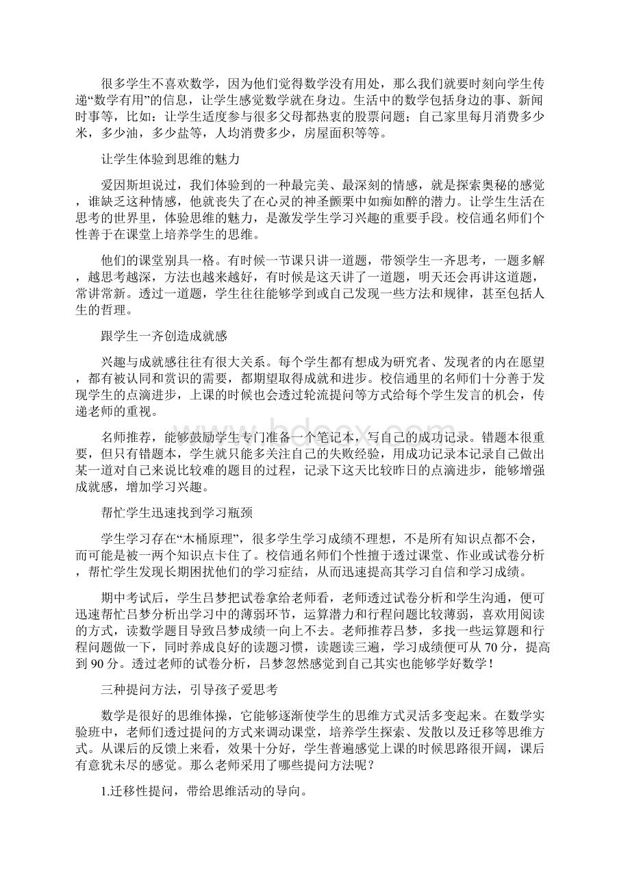 精品心得体会推荐 小学数学教学随笔12篇.docx_第2页