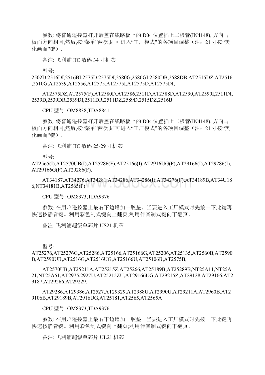 TCL彩电进入生产厂商模式方法的汇总.docx_第2页