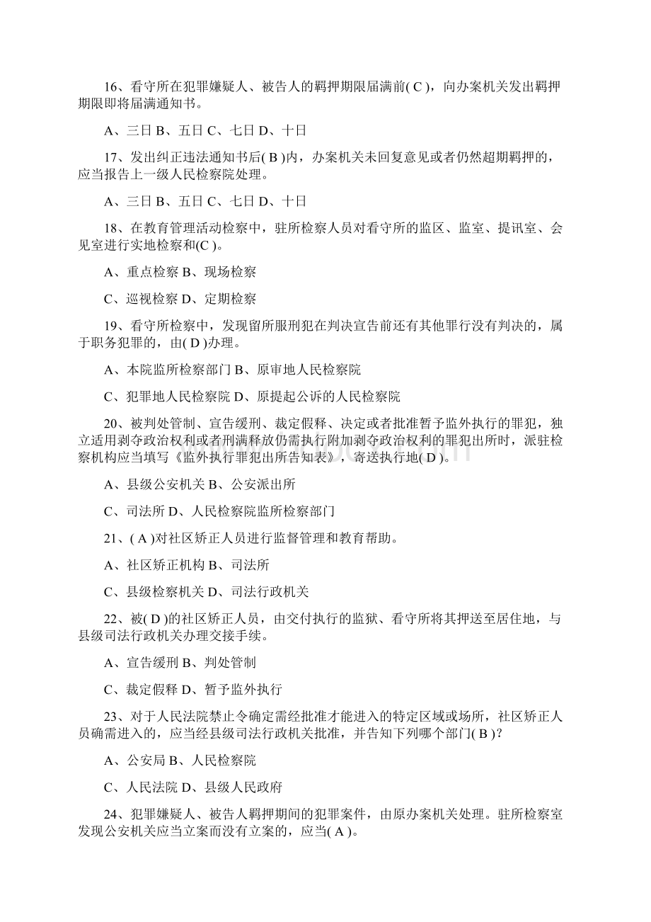 刑事执行检察业务竞赛业务知识卷参考答案5份双面打印.docx_第3页