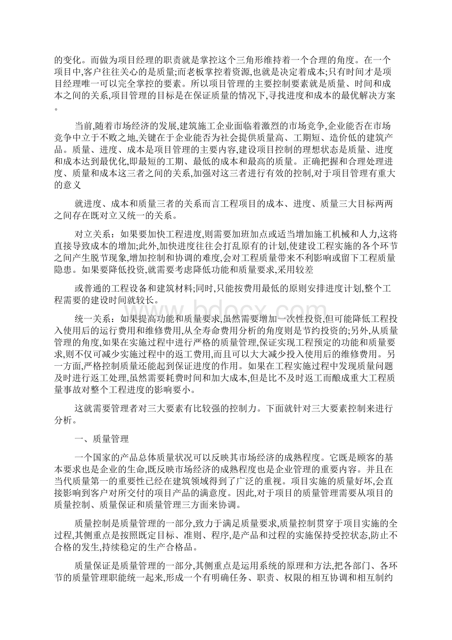 工程建设项目管理论文最新范文Word格式文档下载.docx_第2页