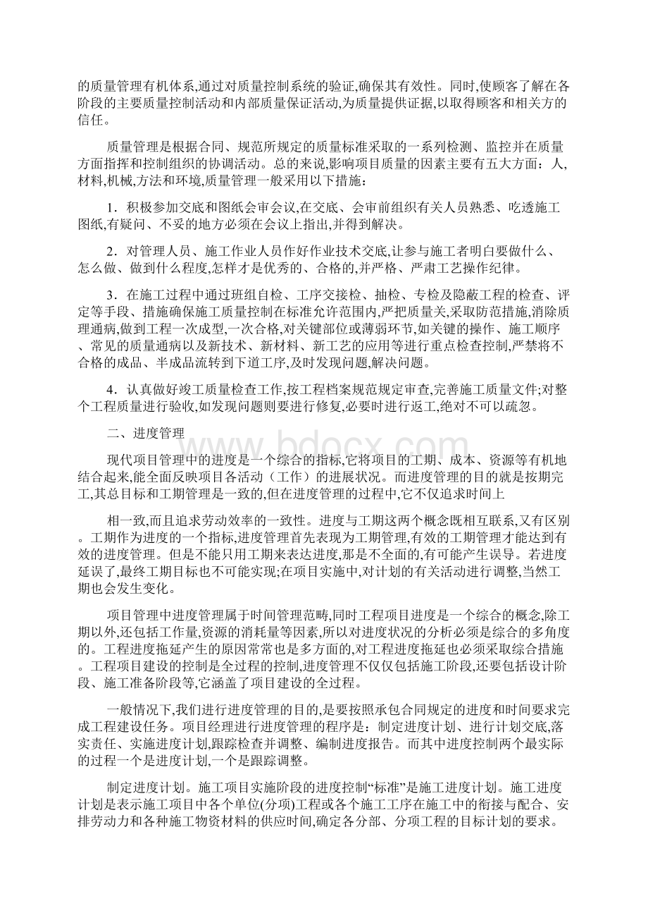 工程建设项目管理论文最新范文Word格式文档下载.docx_第3页