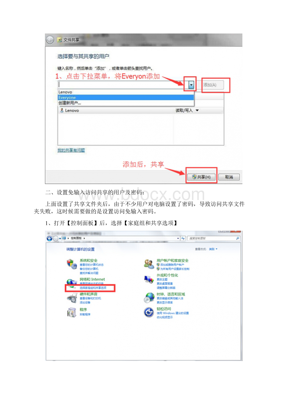 教你用局域网共享文件为小米盒子装软件.docx_第3页