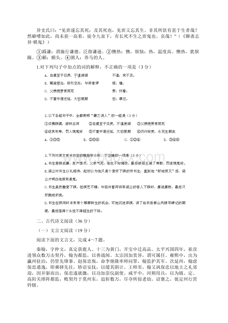 高考语文复习最后四十天冲刺押题系列 18Word格式.docx_第2页