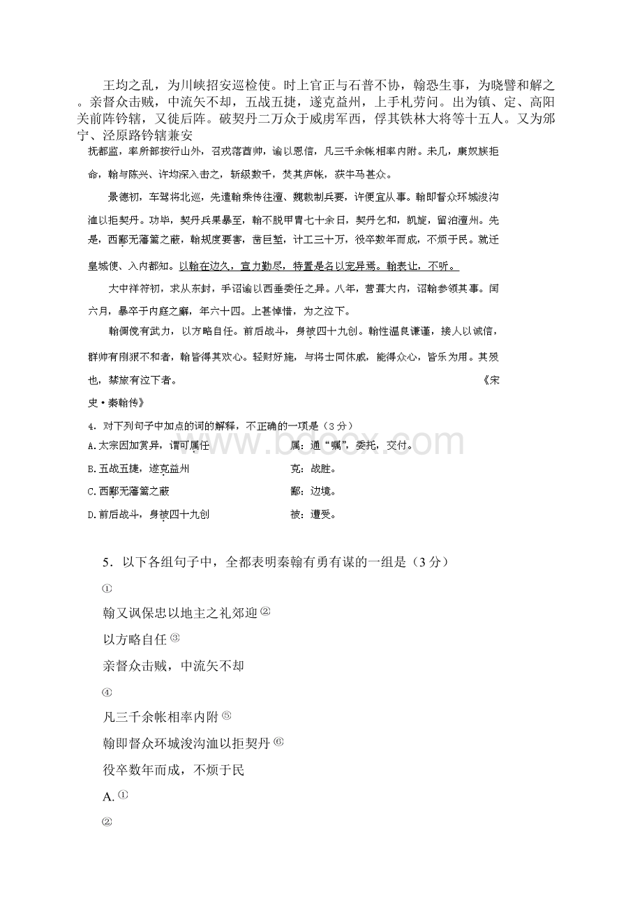 高考语文复习最后四十天冲刺押题系列 18Word格式.docx_第3页