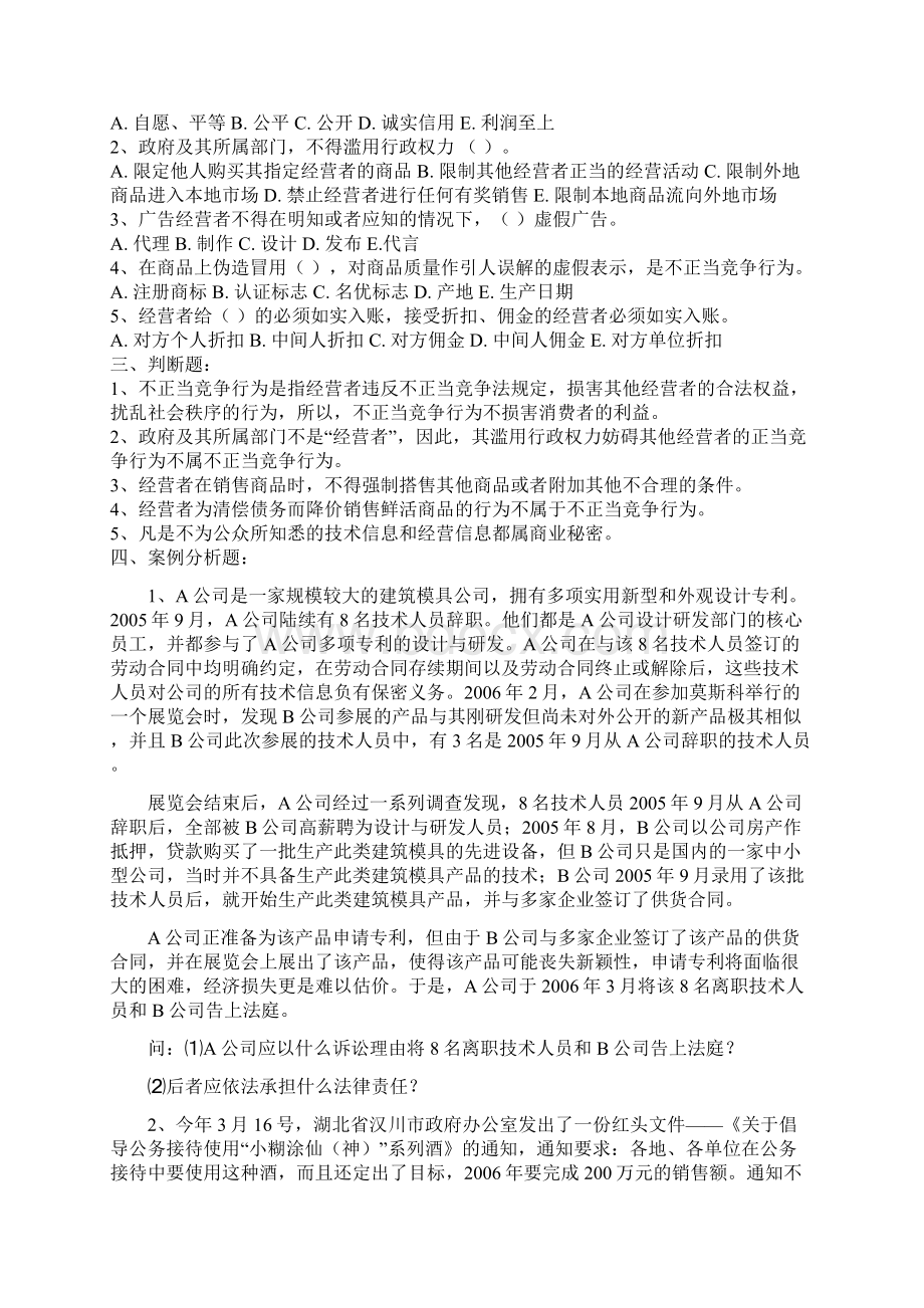 合同资料合同法习题精编版Word下载.docx_第3页