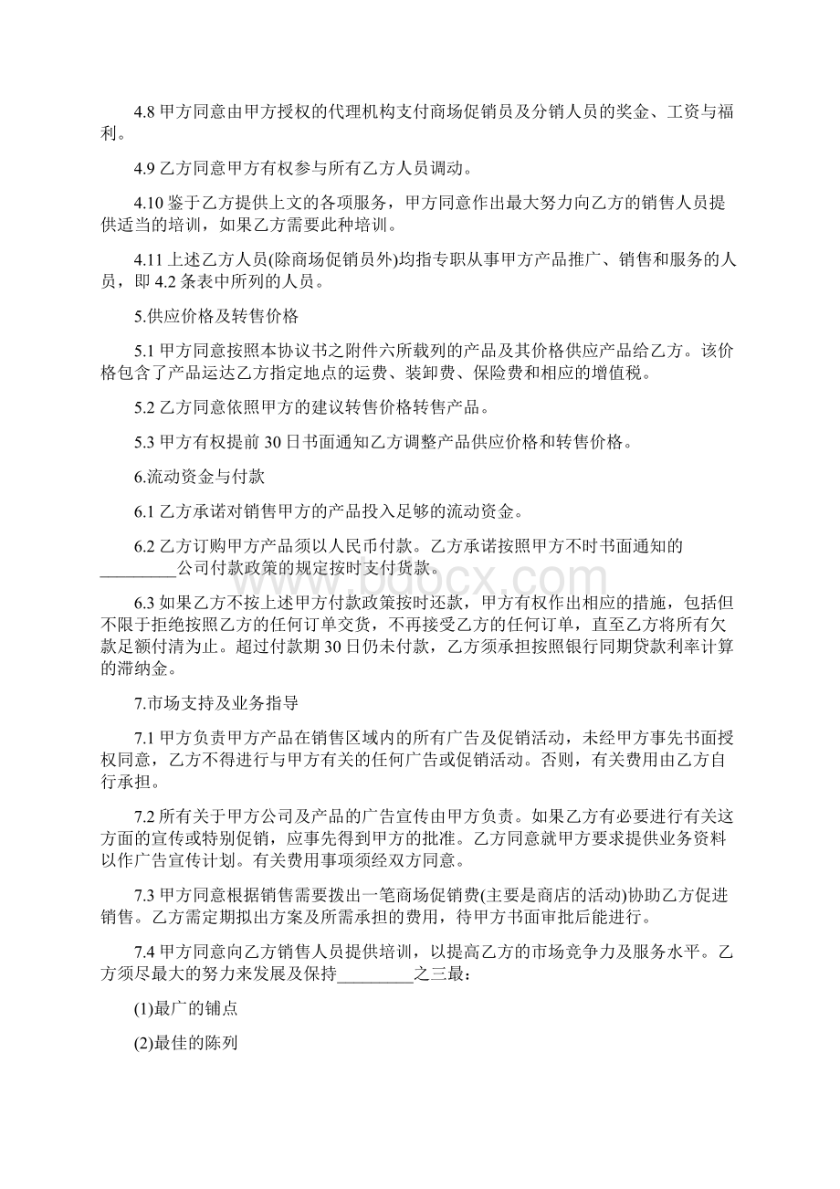 承诺协议书范文.docx_第3页