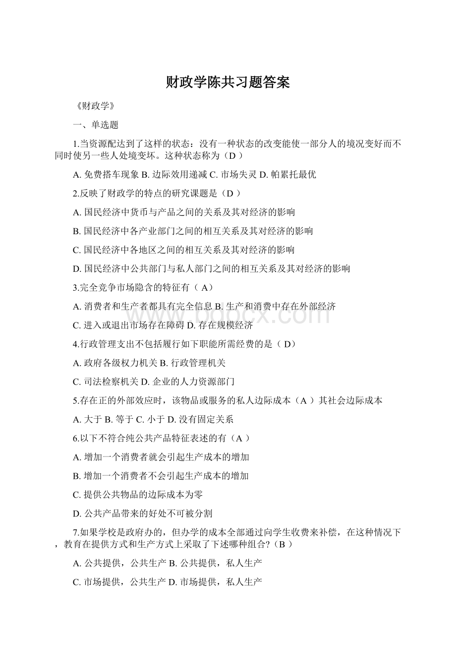 财政学陈共习题答案Word格式.docx_第1页