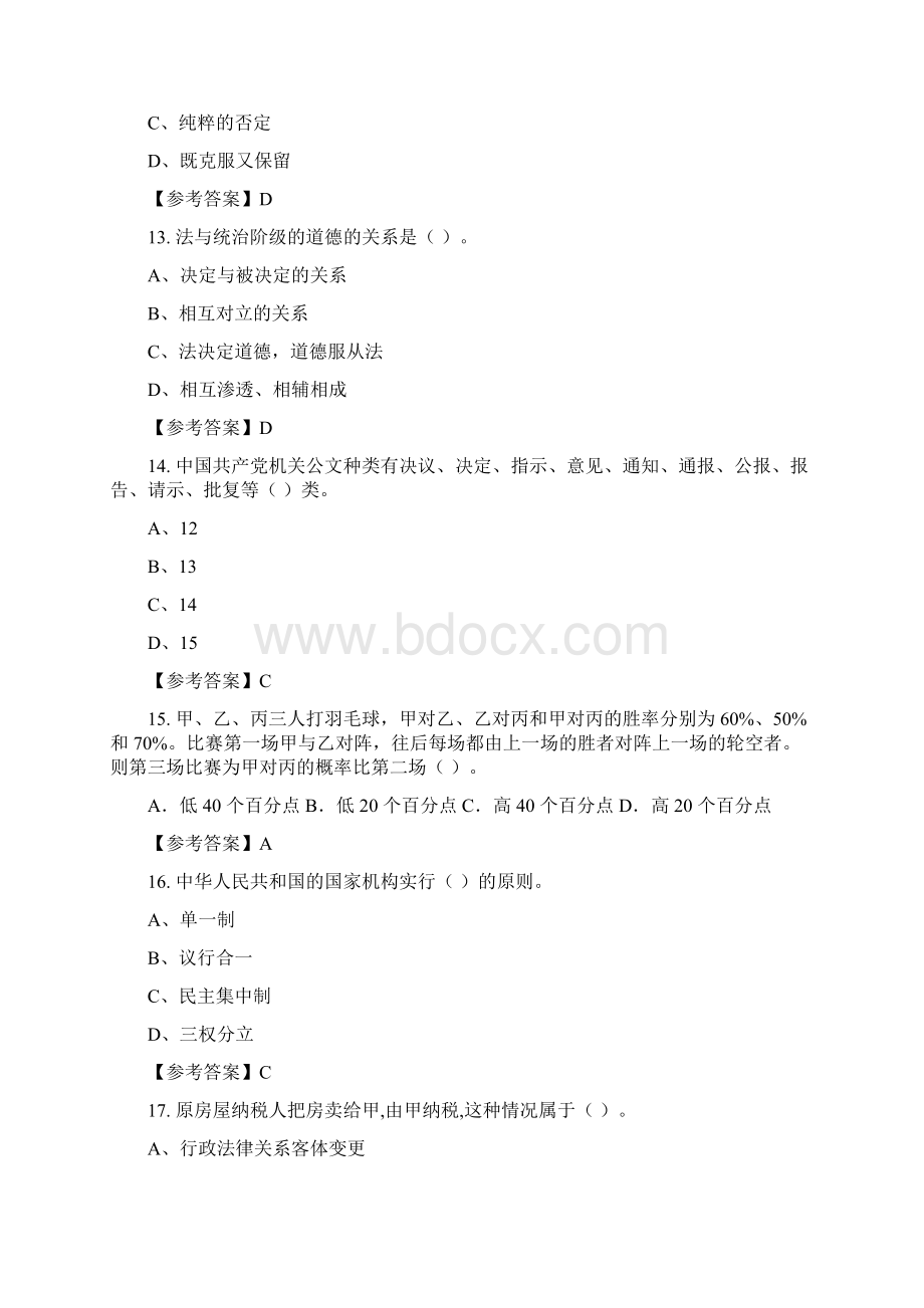 陕西省榆林市《公共科目之行政职业能力测验事业单位考试含答案.docx_第3页