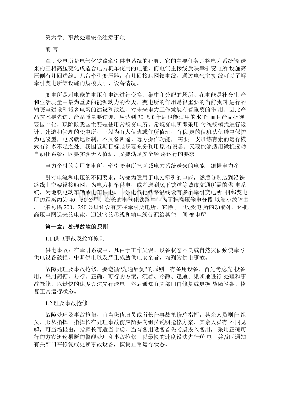 牵引变电所常见故障判断及处理方案研究毕业论文.docx_第2页