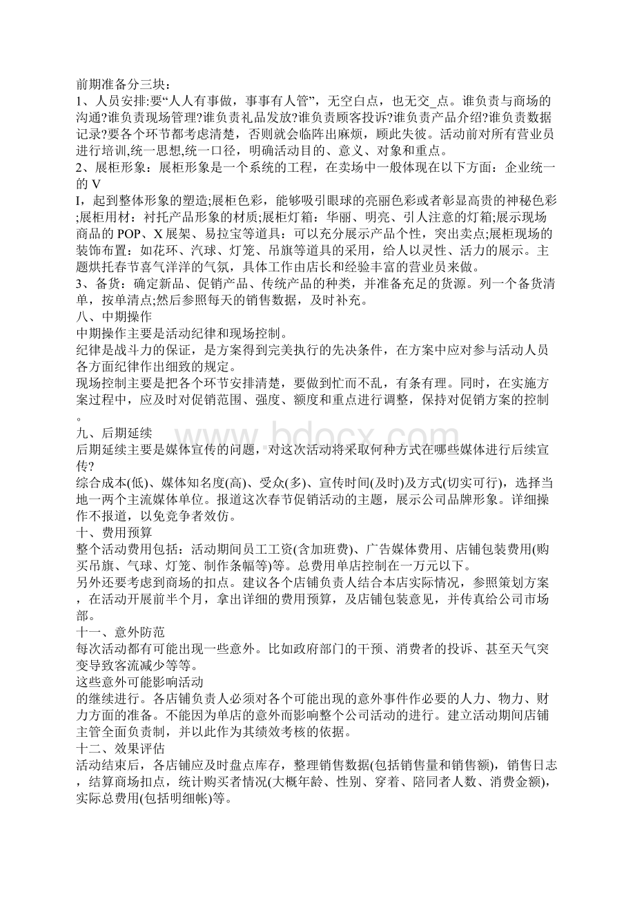 珠宝促销活动设计方案Word下载.docx_第3页