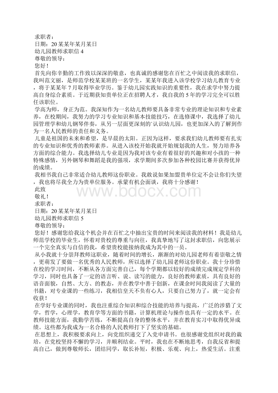 幼儿园教师求职信范文精选9篇.docx_第3页