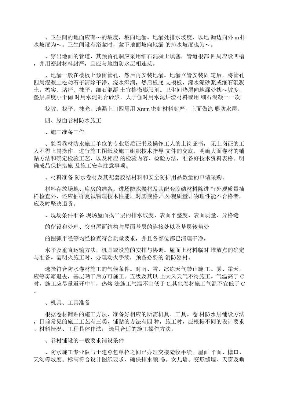 楼地面防水专项施工方案.docx_第3页