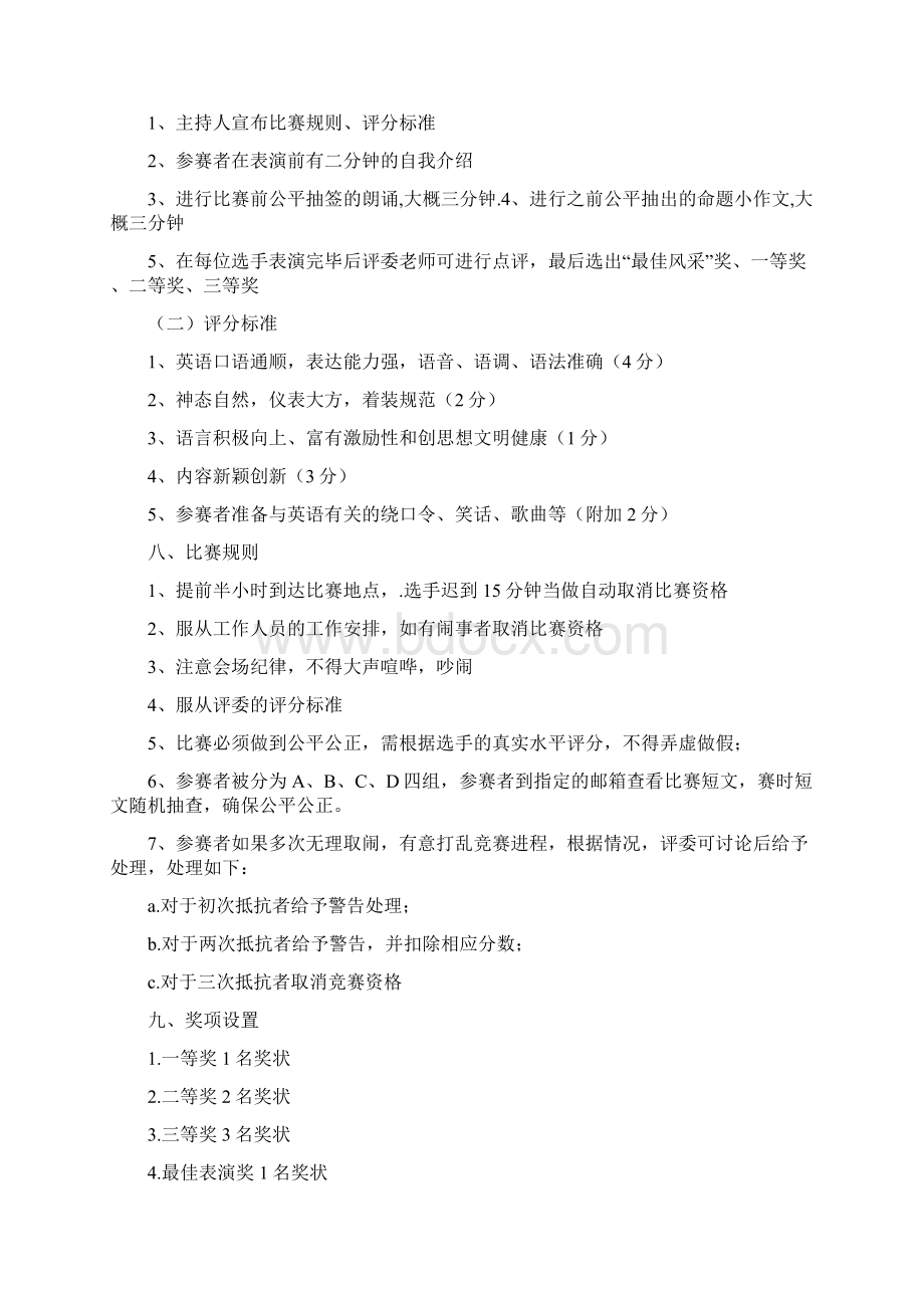 英语口语策划书共20篇文档格式.docx_第2页