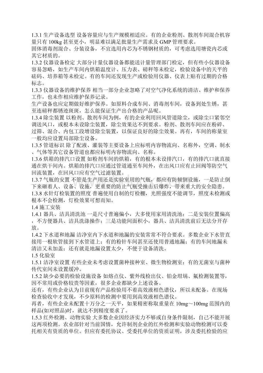 申请兽药证书时的常见问题.docx_第2页