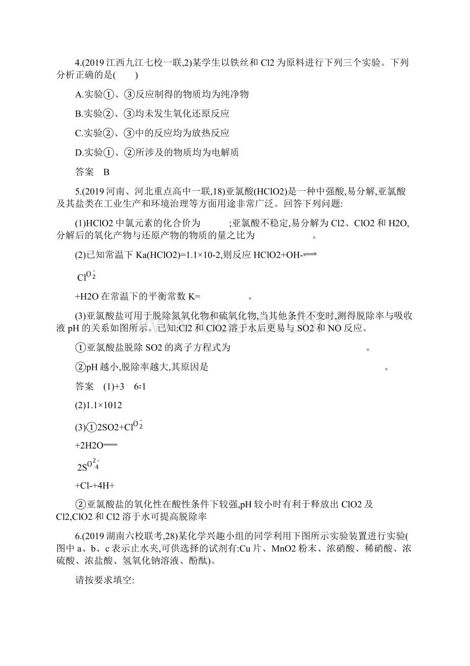 高中化学第一轮复习练习卷卤族元素及其重要化合物.docx_第2页