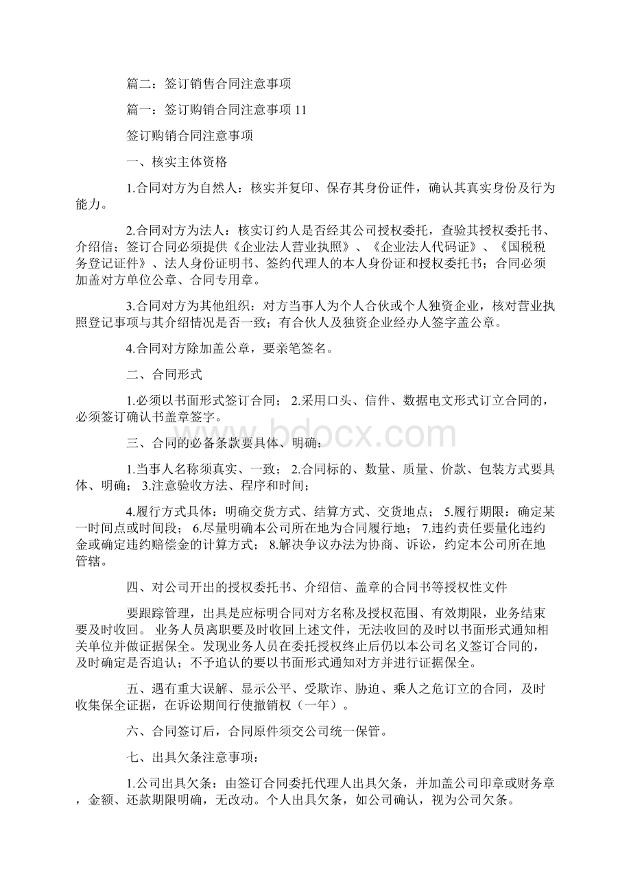 购销合同盖章注意什么文档格式.docx_第3页