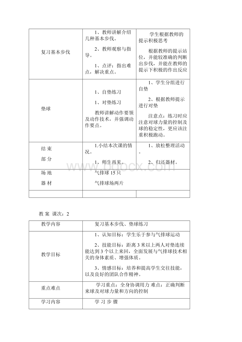 气排球教案.docx_第2页