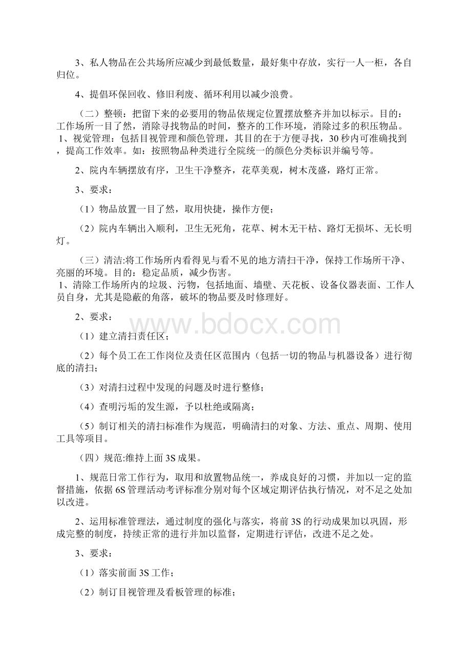 医院6S管理实施及考核细则及应用Word格式文档下载.docx_第3页