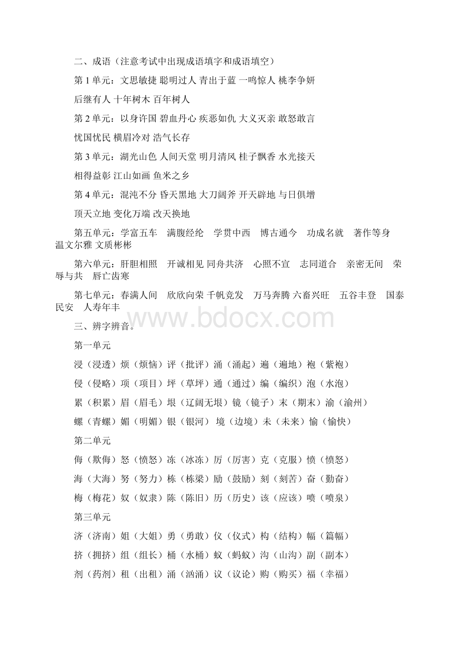 最新配套苏教版四年级语文上册期末复习资料Word下载.docx_第2页