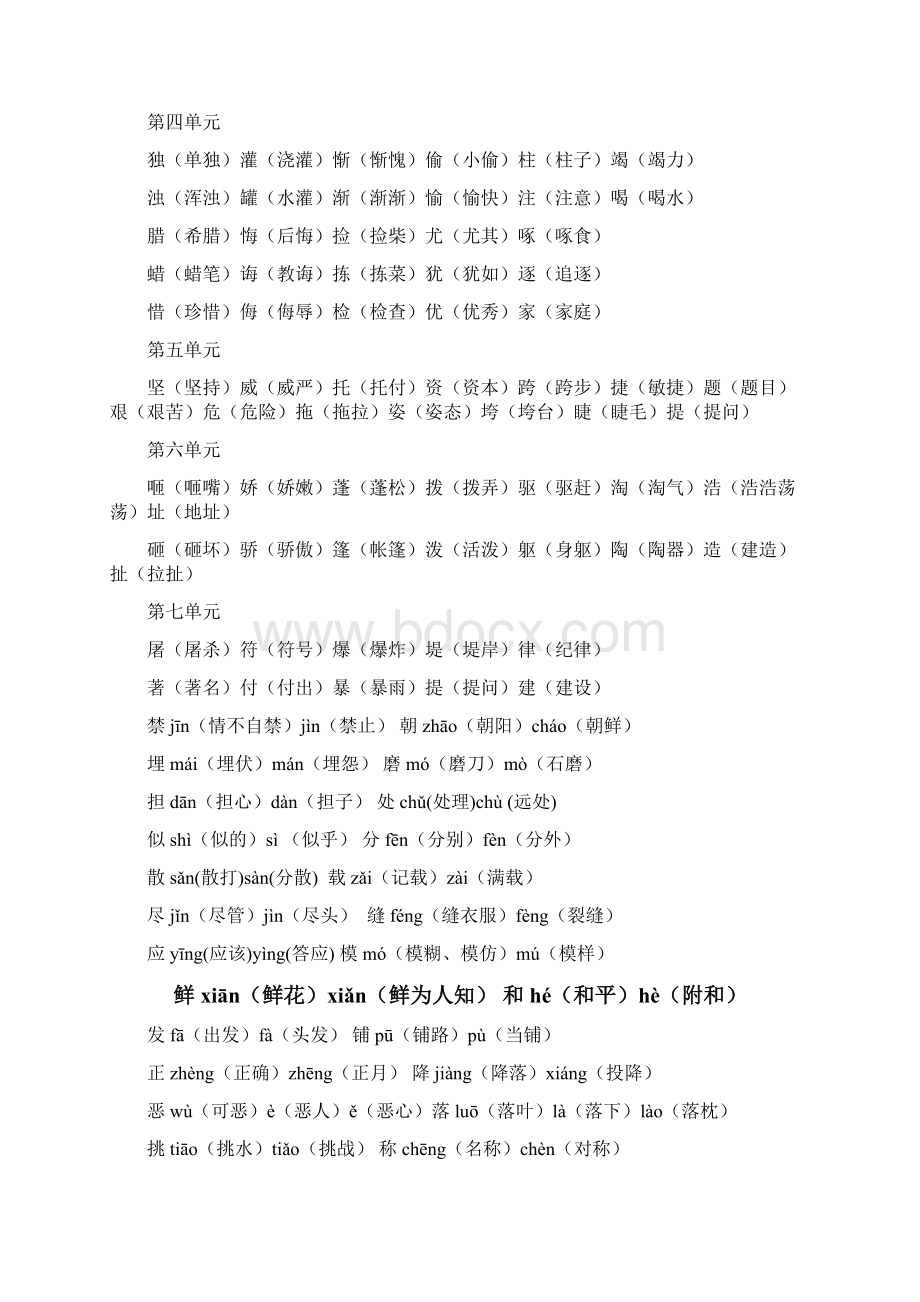 最新配套苏教版四年级语文上册期末复习资料Word下载.docx_第3页