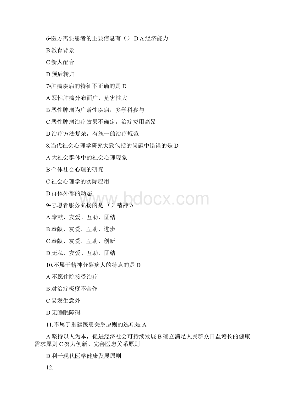 医患沟通试题及答案Word格式文档下载.docx_第2页