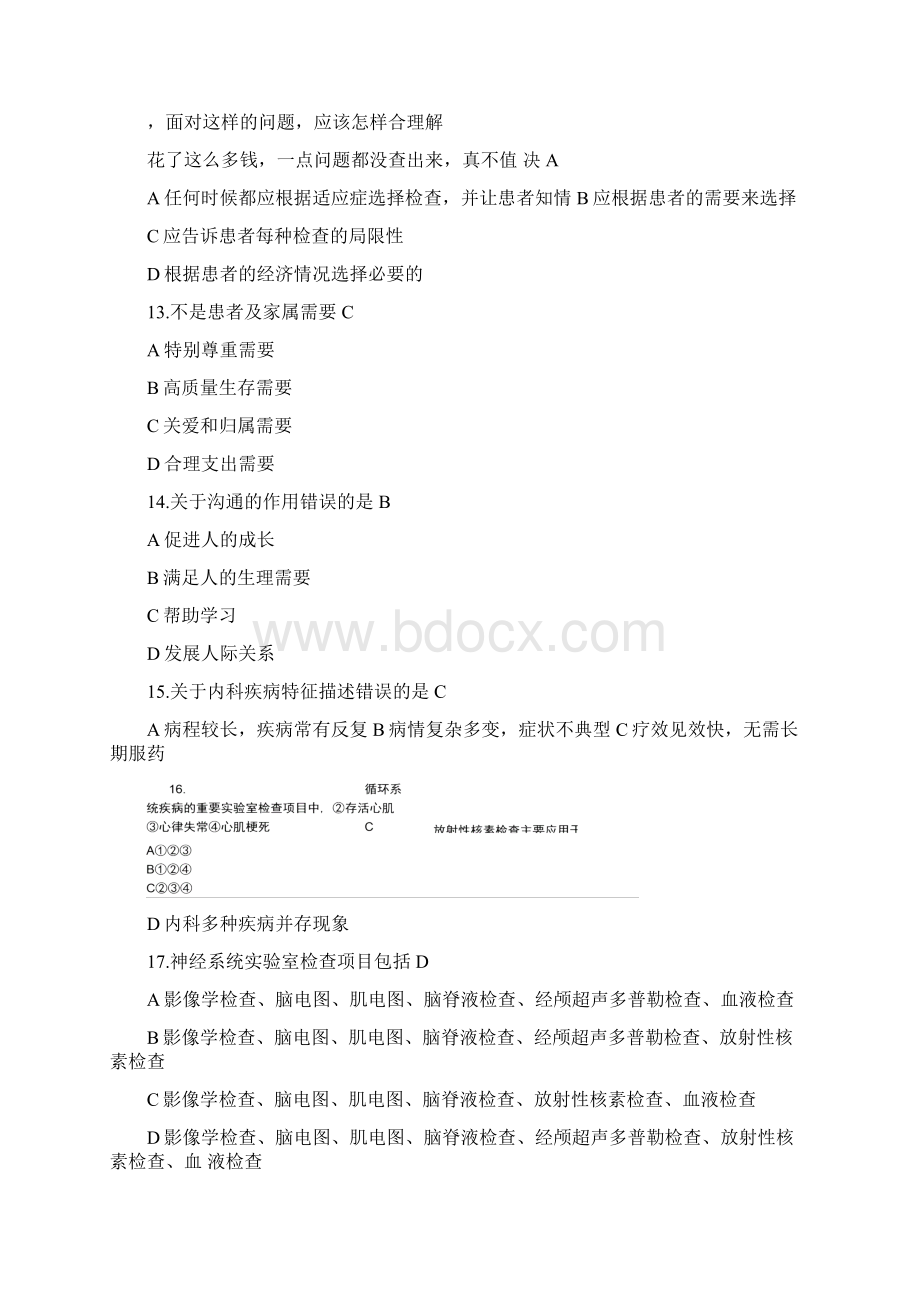 医患沟通试题及答案Word格式文档下载.docx_第3页