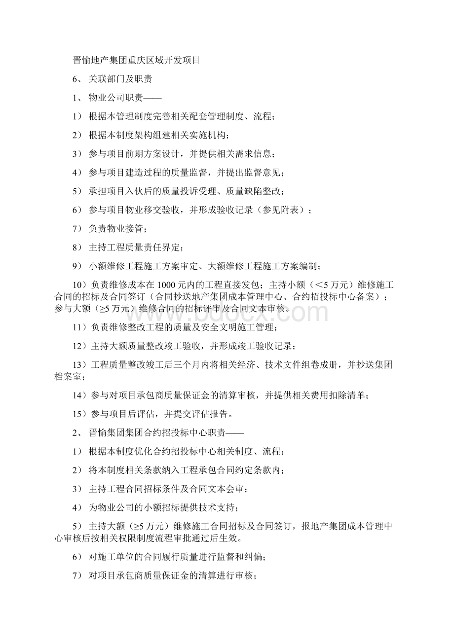 物业品质管理制度Word格式.docx_第3页