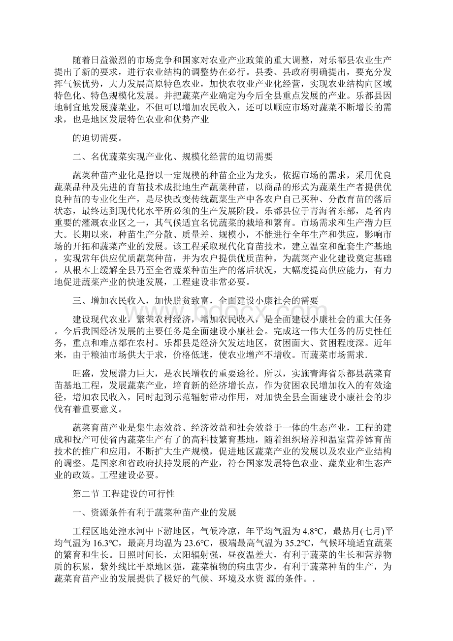 乐都蔬菜育苗项目可研报告Word格式文档下载.docx_第3页