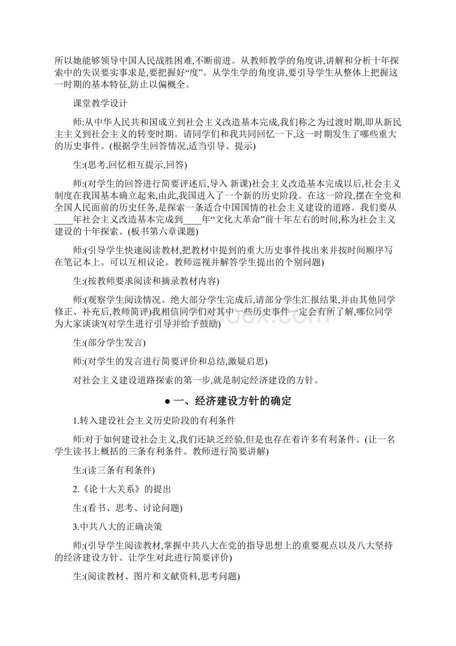 九年级历史教案社会主义建设在探索中曲折发展教案2.docx_第2页