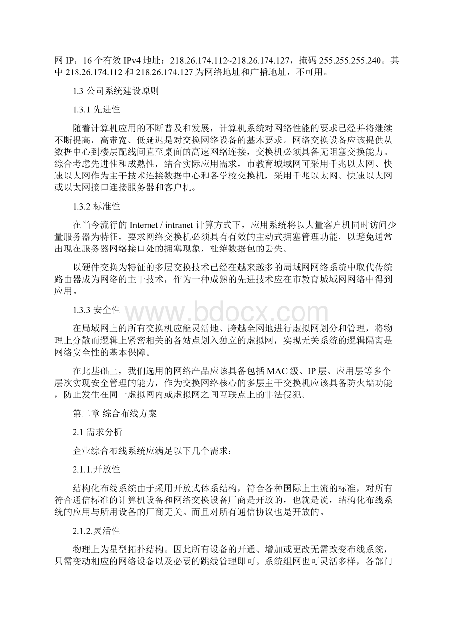 网络集成综合实训报告.docx_第3页