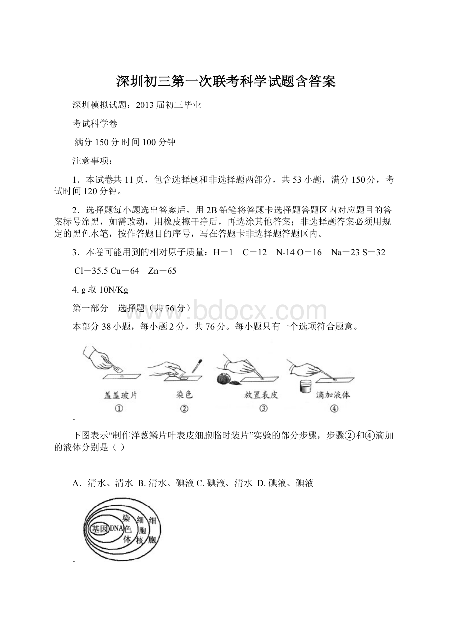 深圳初三第一次联考科学试题含答案.docx_第1页