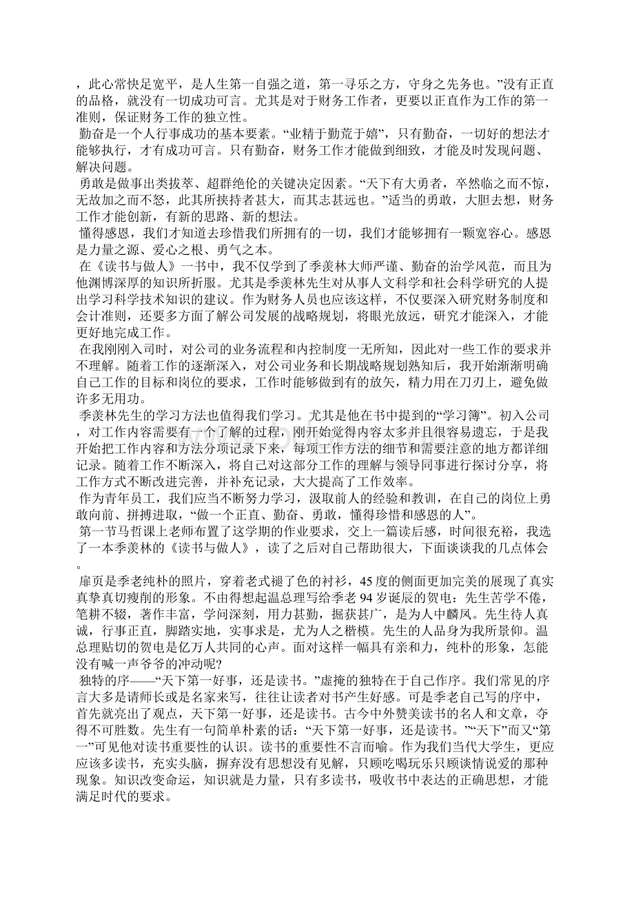 《季羡林读书与做人》读后感应用文.docx_第2页